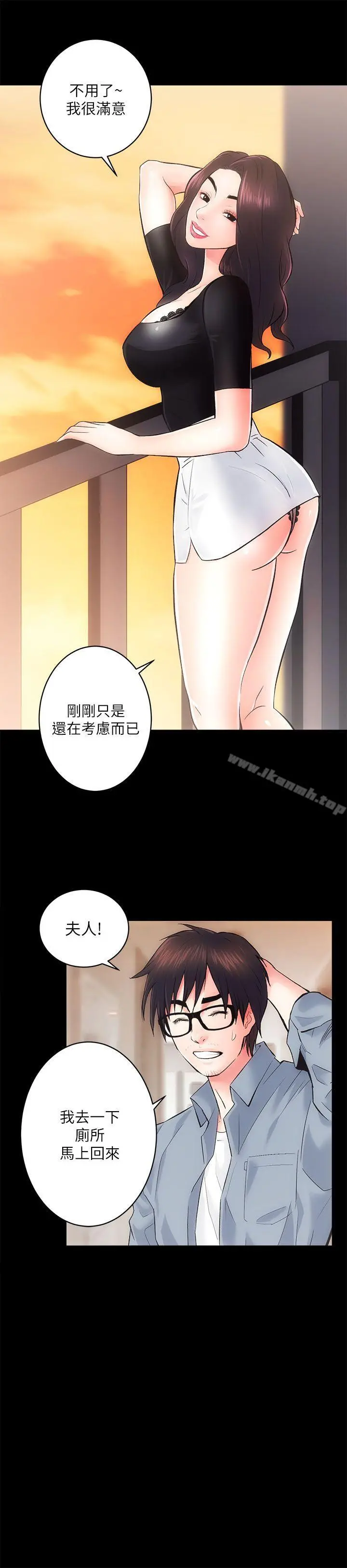 性溢房屋 - 第6话 - page 5