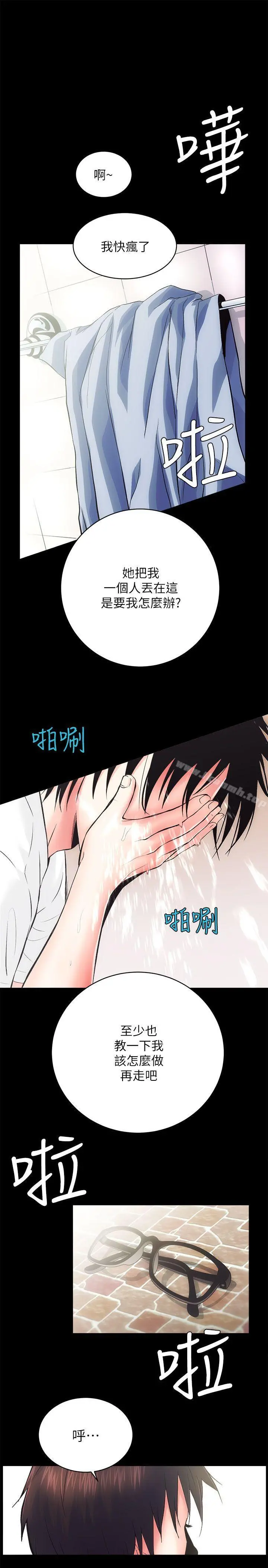 性溢房屋 - 第6话 - page 6