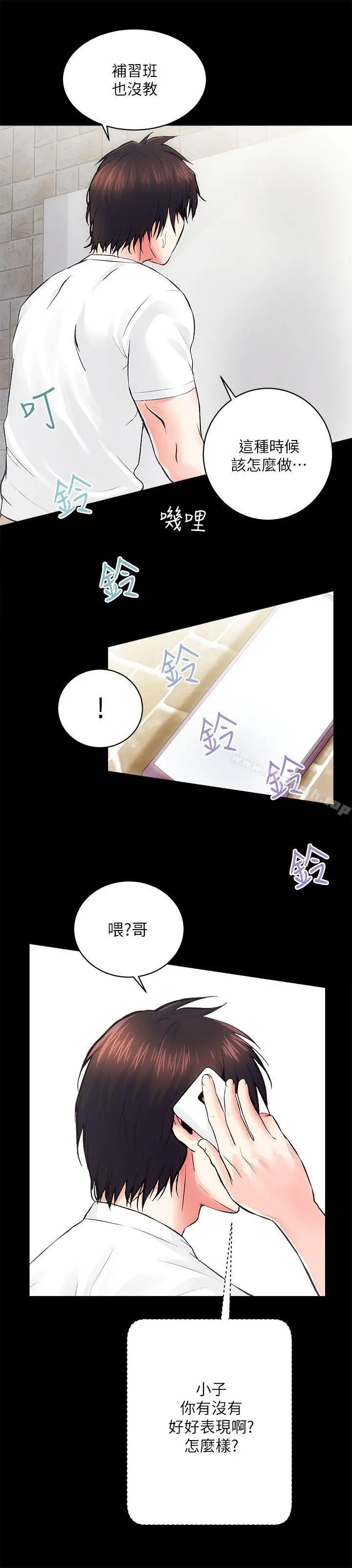 性溢房屋 - 第6话 - page 8