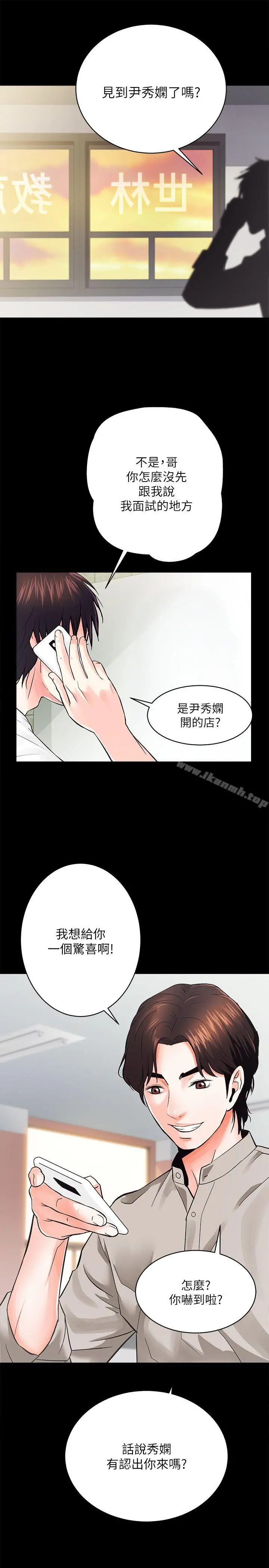 性溢房屋 - 第6话 - page 9