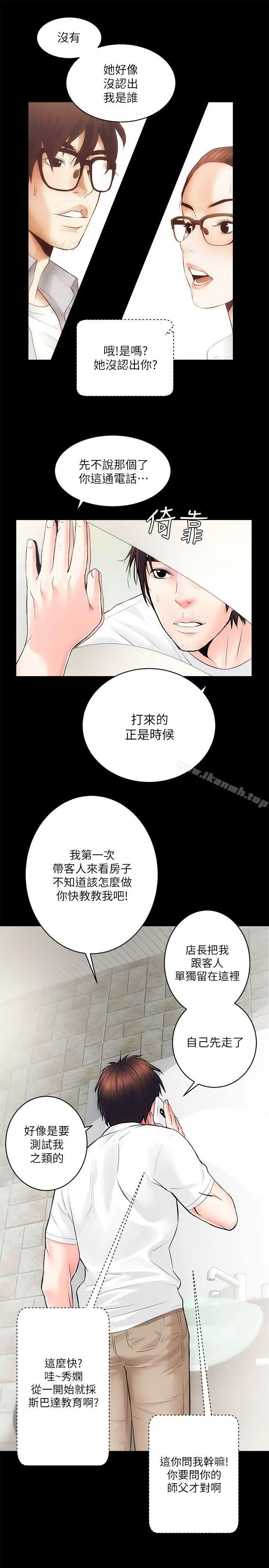 性溢房屋 - 第6话 - page 11
