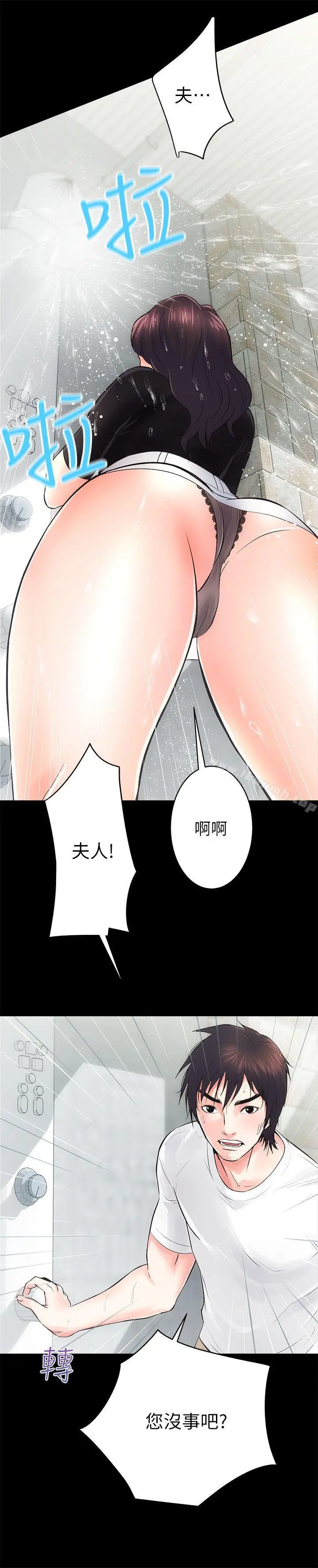 性溢房屋 - 第6话 - page 15