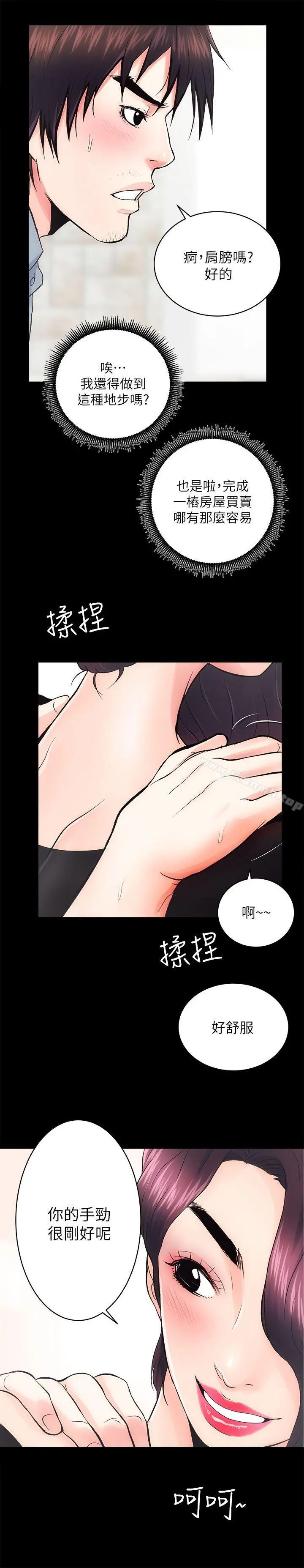 性溢房屋 - 第6话 - page 21