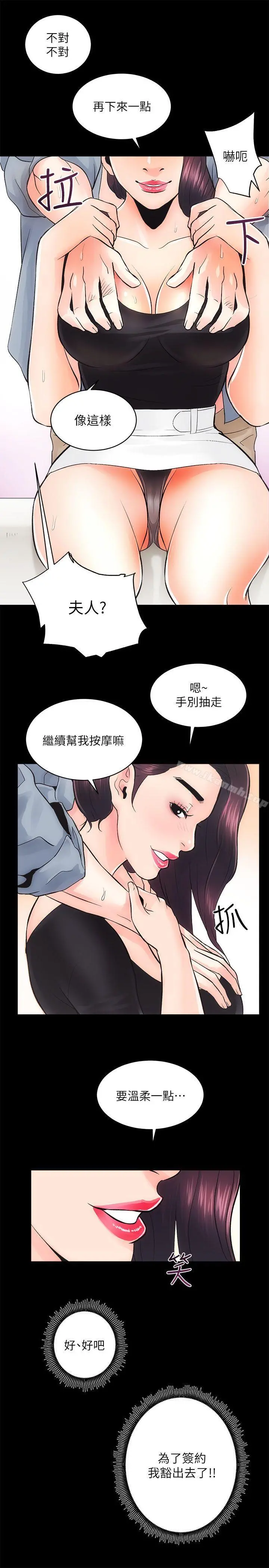 性溢房屋 - 第6话 - page 25