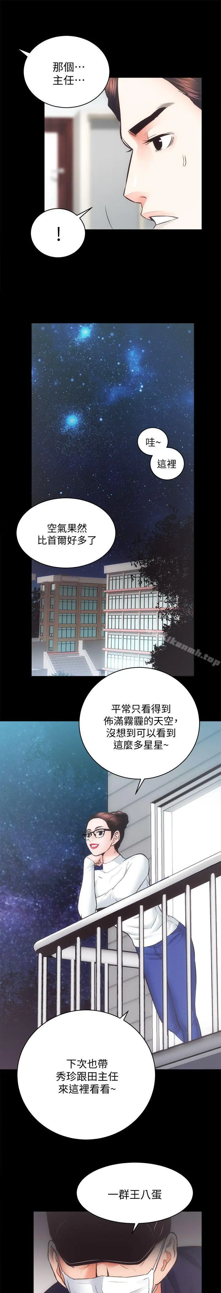性溢房屋 - 第28话-对田主任的一片真心 - page 4