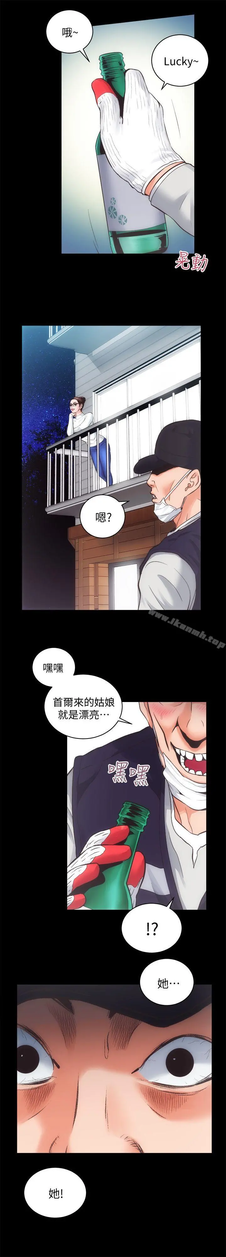 性溢房屋 - 第28话-对田主任的一片真心 - page 6
