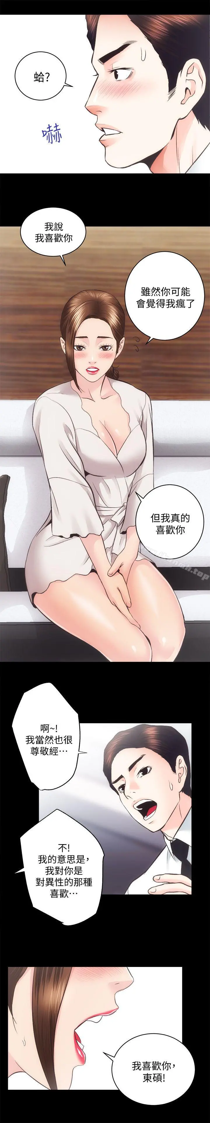 性溢房屋 - 第28话-对田主任的一片真心 - page 9
