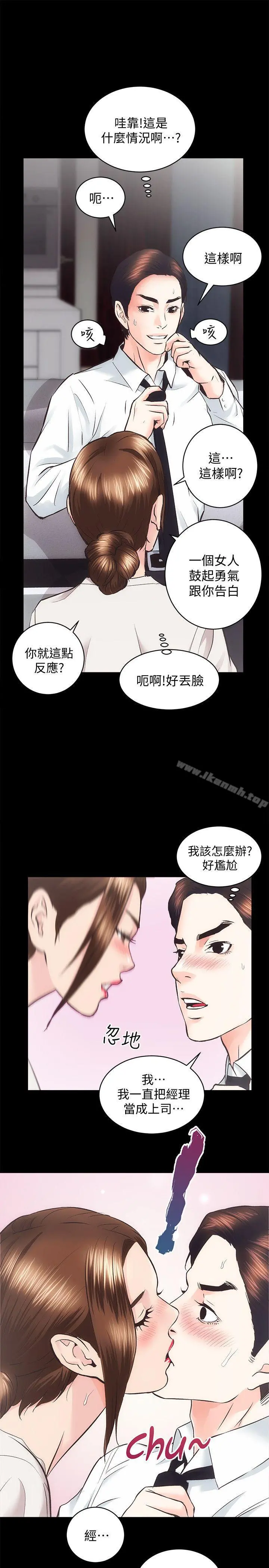 性溢房屋 - 第28话-对田主任的一片真心 - page 10