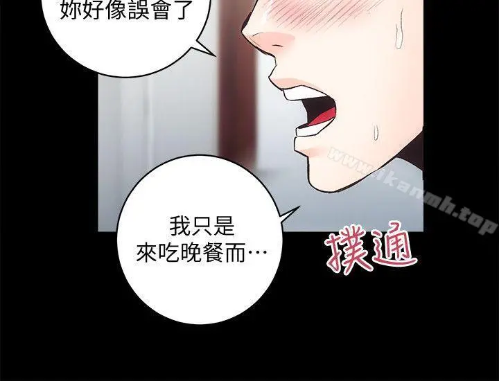性溢房屋 - 第28话-对田主任的一片真心 - page 13