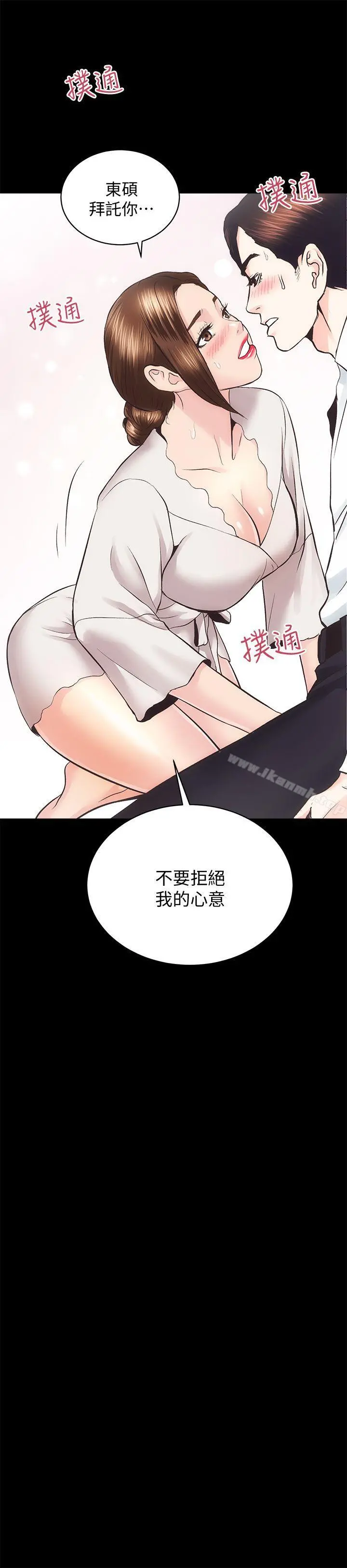 性溢房屋 - 第28话-对田主任的一片真心 - page 14
