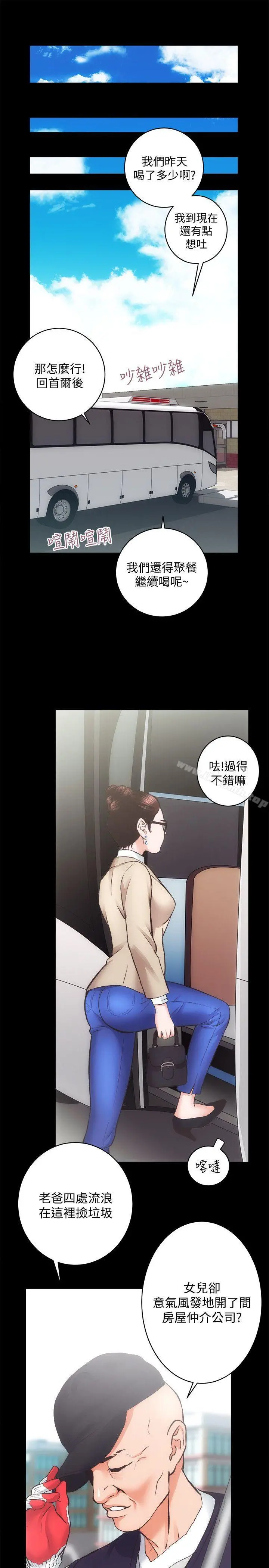 性溢房屋 - 第28话-对田主任的一片真心 - page 15