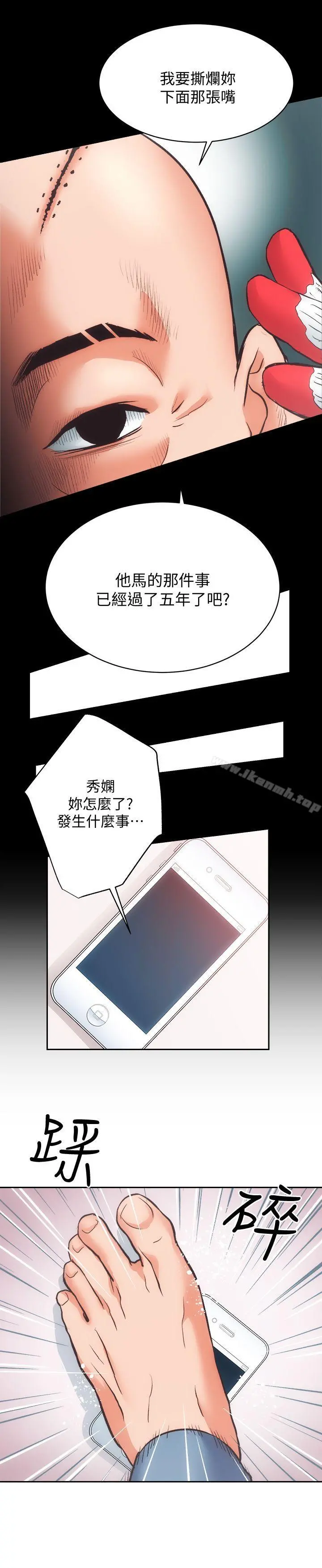 性溢房屋 - 第28话-对田主任的一片真心 - page 17