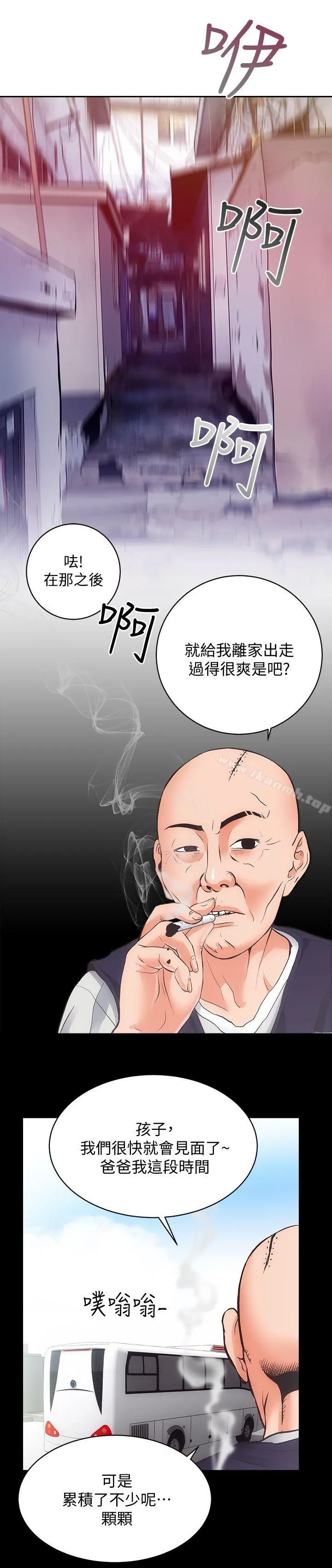 性溢房屋 - 第28话-对田主任的一片真心 - page 24