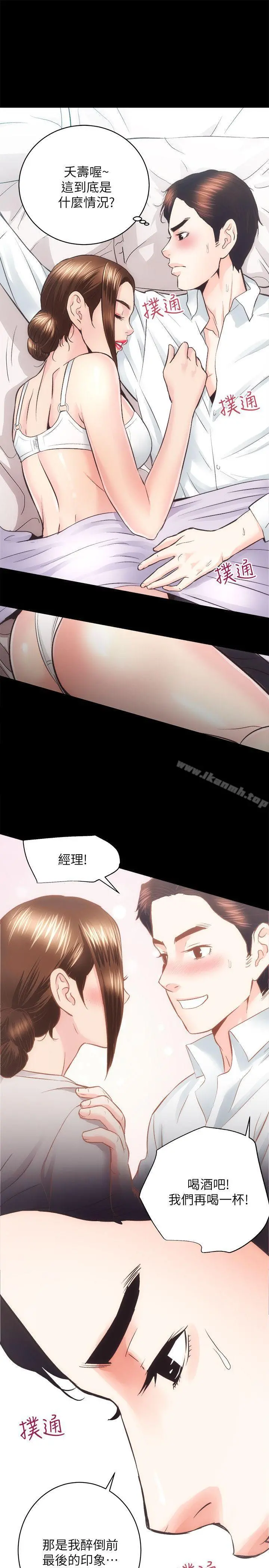 性溢房屋 - 第28话-对田主任的一片真心 - page 26