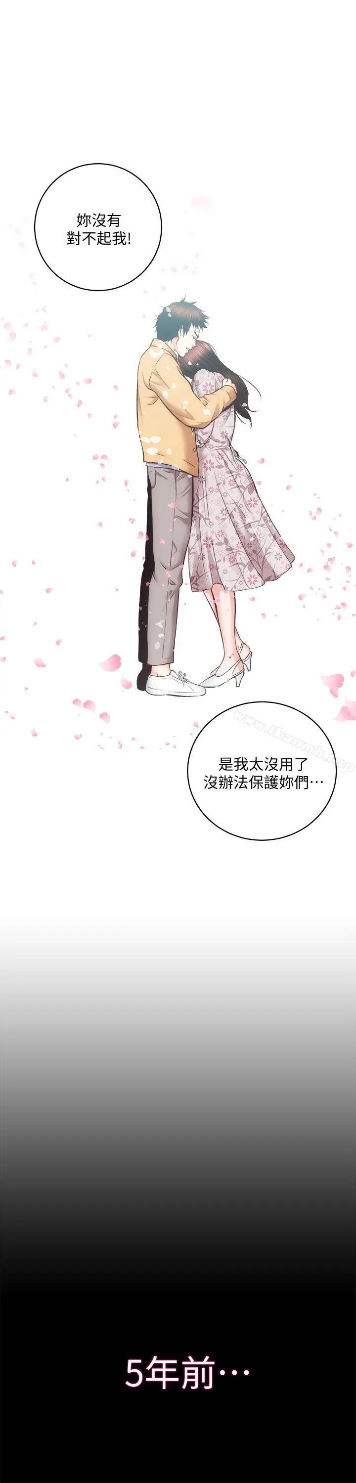 性溢房屋 - 最终话-你不是说要保护我们吗…? - page 4