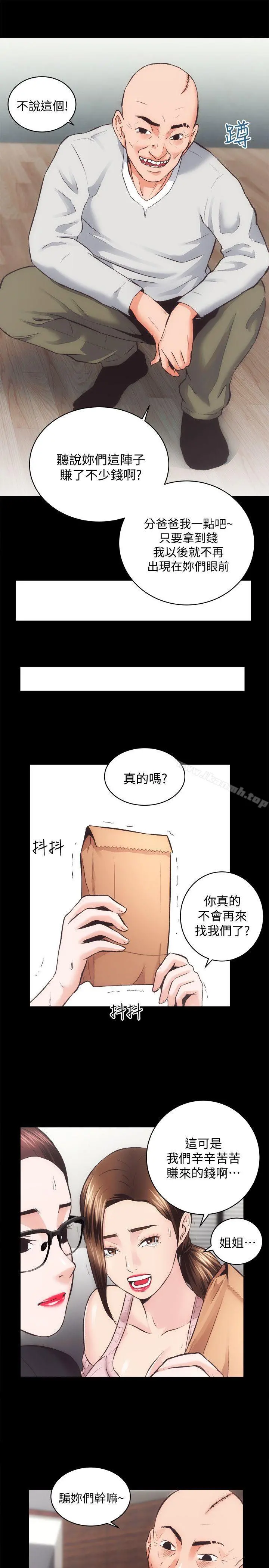 性溢房屋 - 最终话-你不是说要保护我们吗…? - page 13