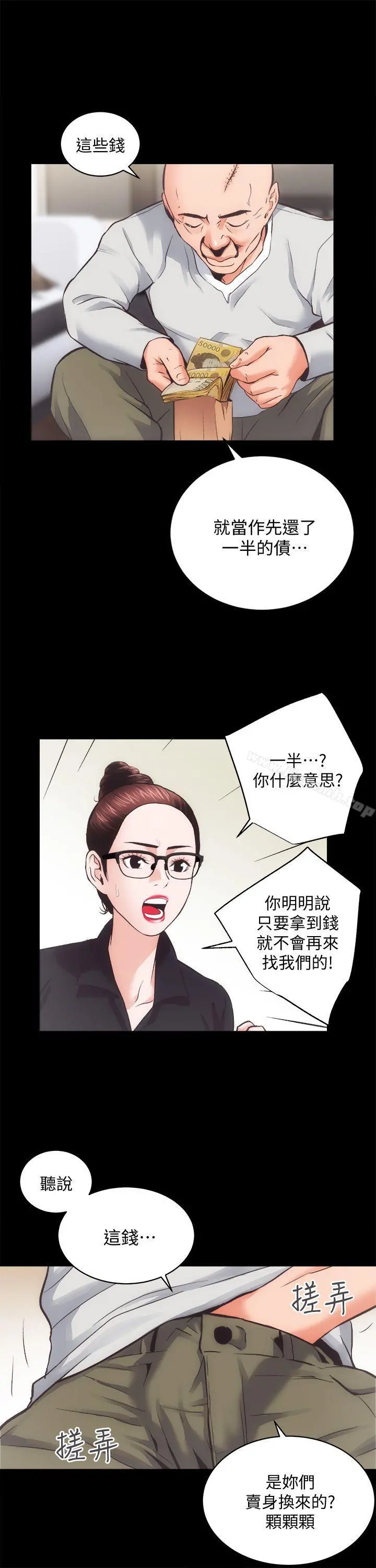 性溢房屋 - 最终话-你不是说要保护我们吗…? - page 15