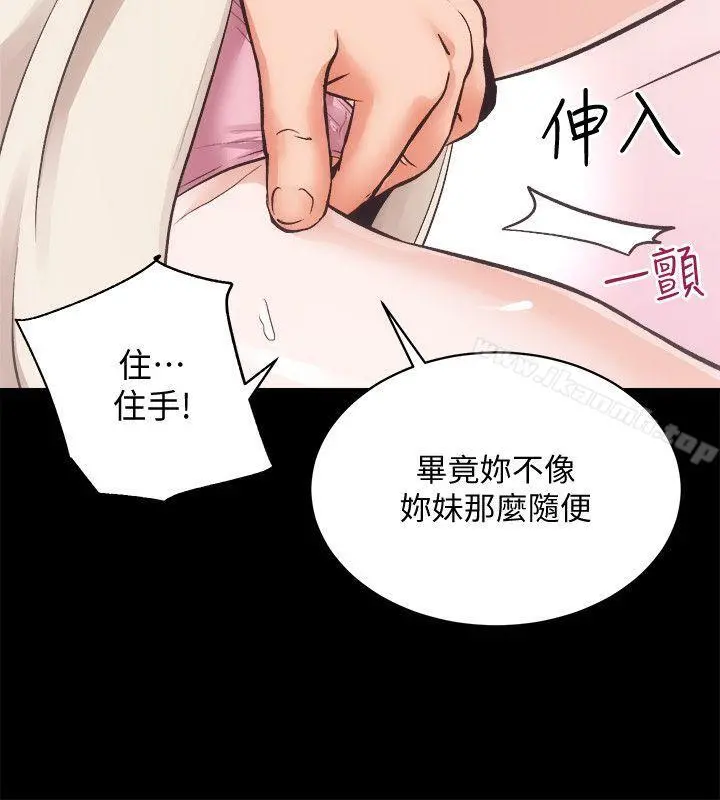 性溢房屋 - 最终话-你不是说要保护我们吗…? - page 18