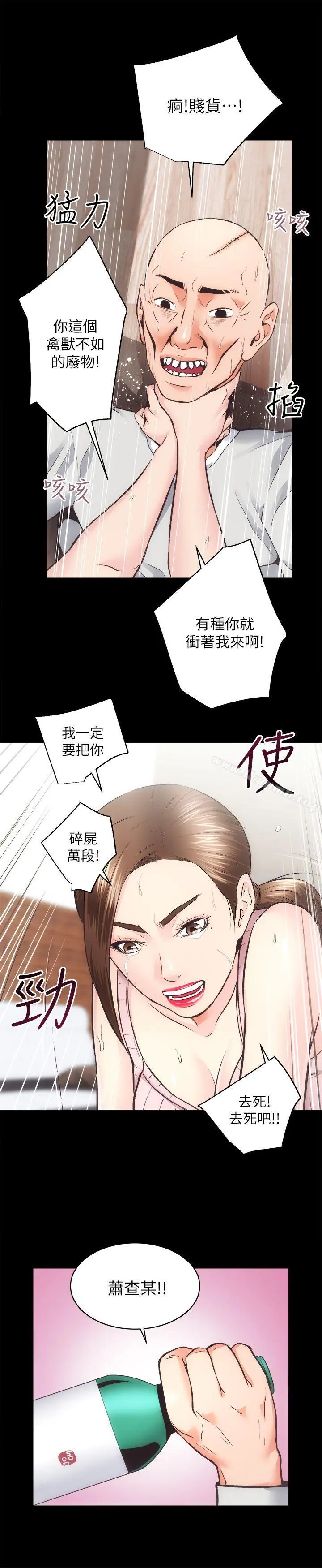 性溢房屋 - 最终话-你不是说要保护我们吗…? - page 21