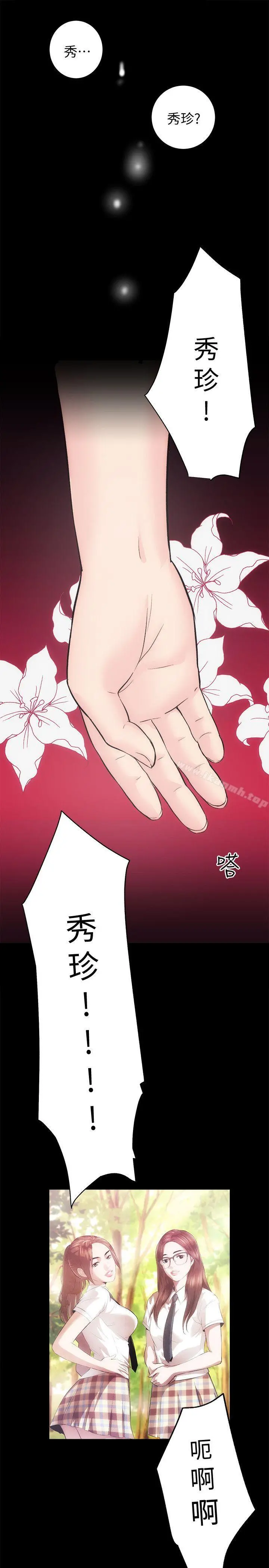 性溢房屋 - 最终话-你不是说要保护我们吗…? - page 25