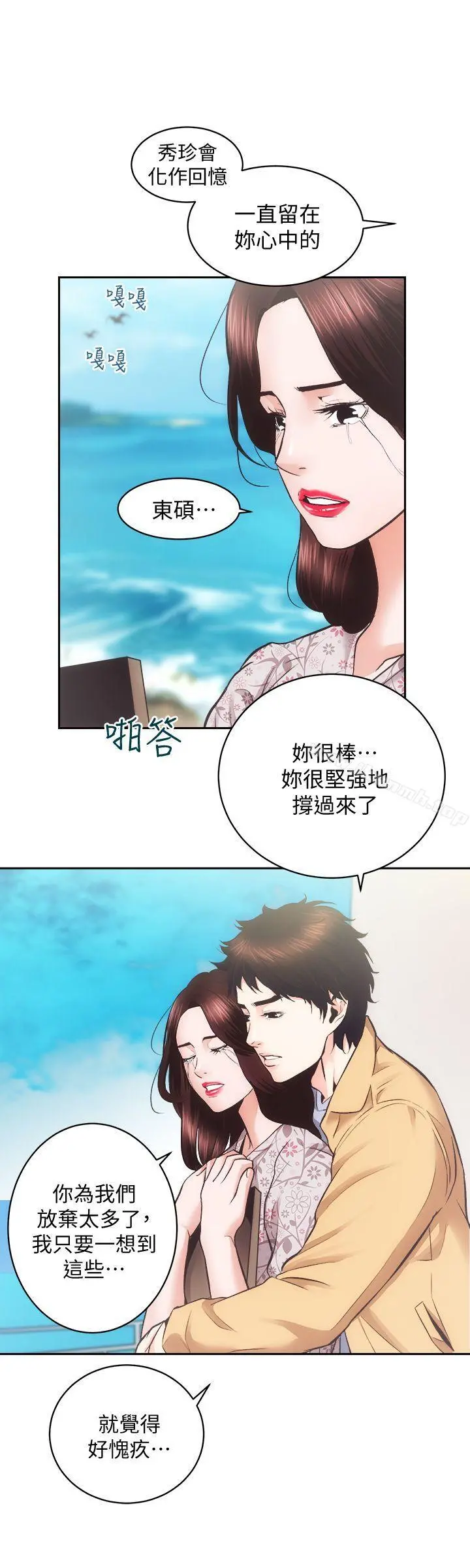 性溢房屋 - 最终话-你不是说要保护我们吗…? - page 29