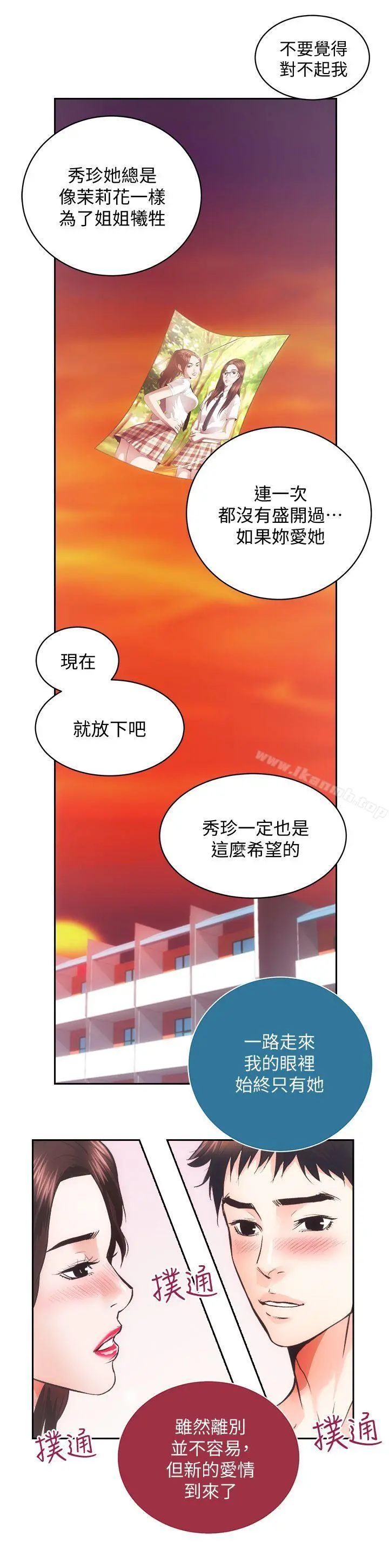 性溢房屋 - 最终话-你不是说要保护我们吗…? - page 31