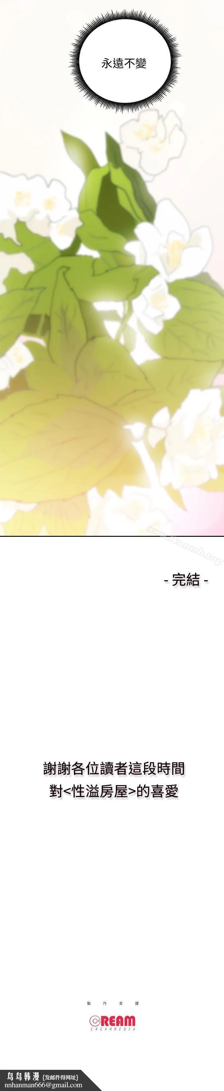 性溢房屋 - 最终话-你不是说要保护我们吗…? - page 36