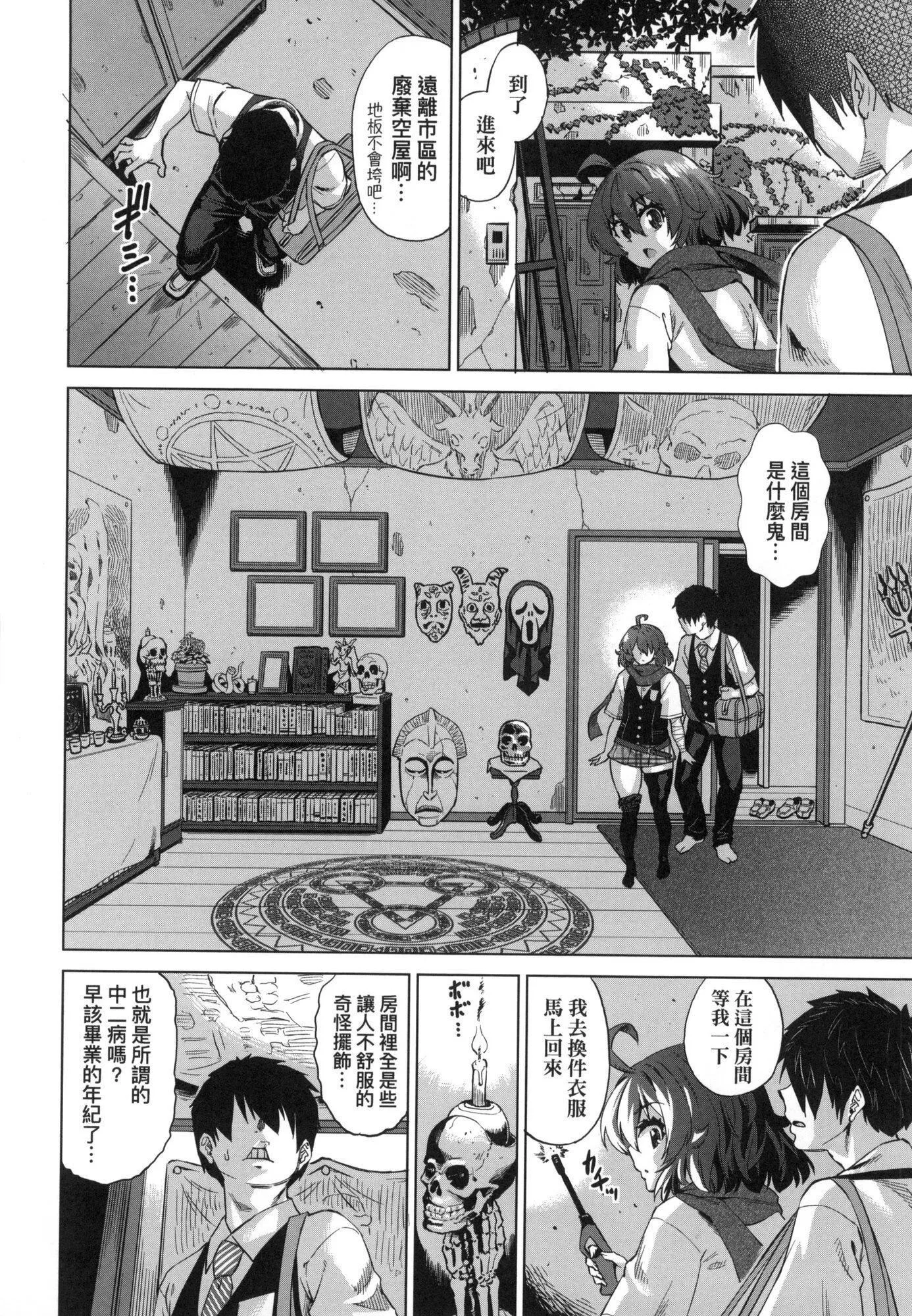 用邪眼的催眠淫力让学生会百合女子们从处女强制毕业!![中国翻訳][无修正] - 用邪眼的催眠淫力让学生会百合女子们从处女强制毕业!![中国翻訳][无修正] - page 18