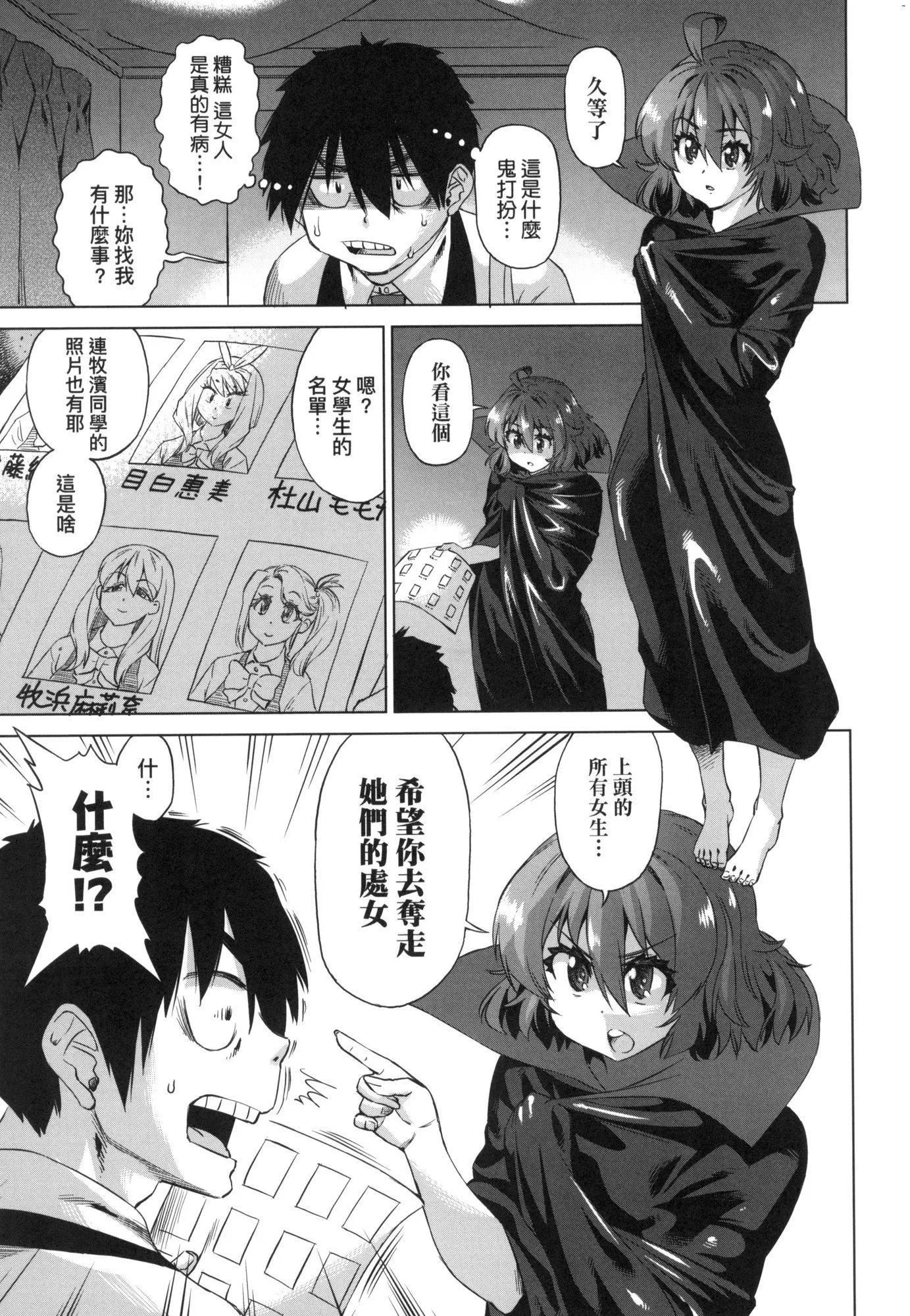 用邪眼的催眠淫力让学生会百合女子们从处女强制毕业!![中国翻訳][无修正] - 用邪眼的催眠淫力让学生会百合女子们从处女强制毕业!![中国翻訳][无修正] - page 19