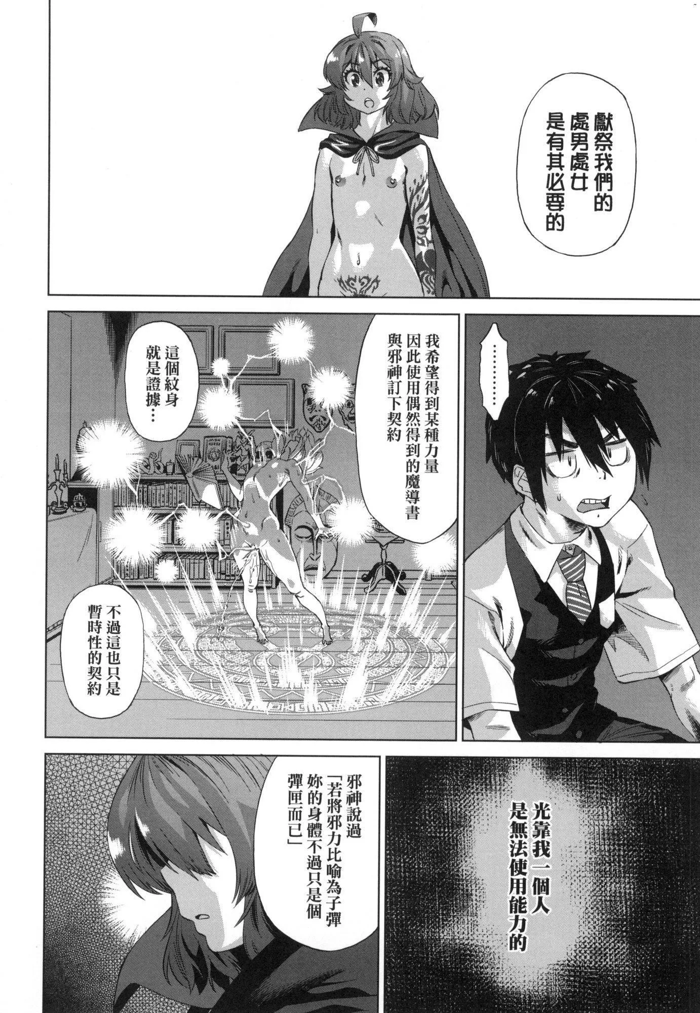 用邪眼的催眠淫力让学生会百合女子们从处女强制毕业!![中国翻訳][无修正] - 用邪眼的催眠淫力让学生会百合女子们从处女强制毕业!![中国翻訳][无修正] - page 22