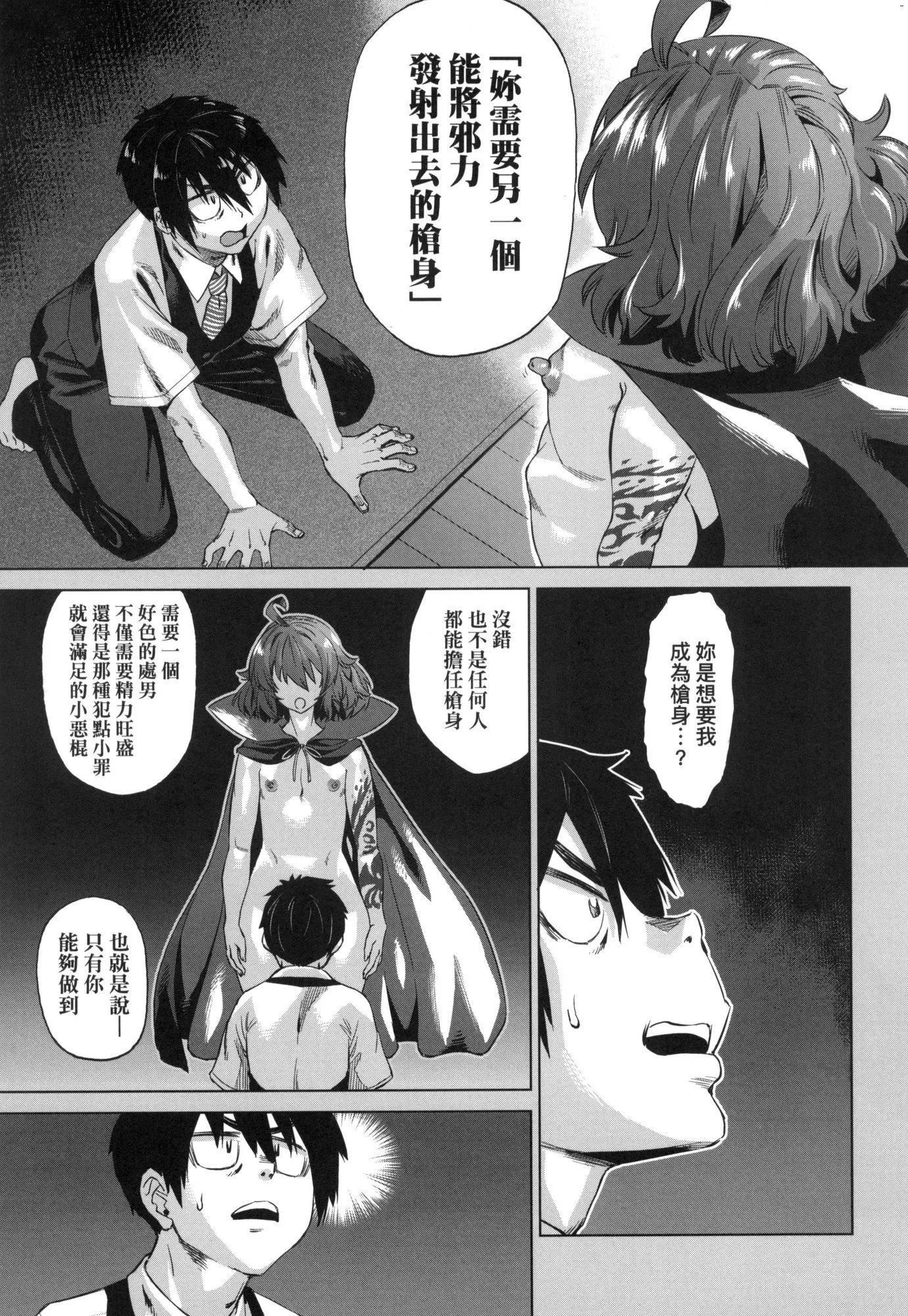 用邪眼的催眠淫力让学生会百合女子们从处女强制毕业!![中国翻訳][无修正] - 用邪眼的催眠淫力让学生会百合女子们从处女强制毕业!![中国翻訳][无修正] - page 23