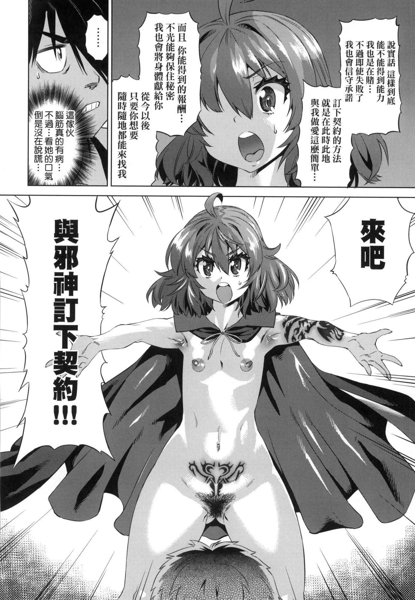 用邪眼的催眠淫力让学生会百合女子们从处女强制毕业!![中国翻訳][无修正] - 用邪眼的催眠淫力让学生会百合女子们从处女强制毕业!![中国翻訳][无修正] - page 24