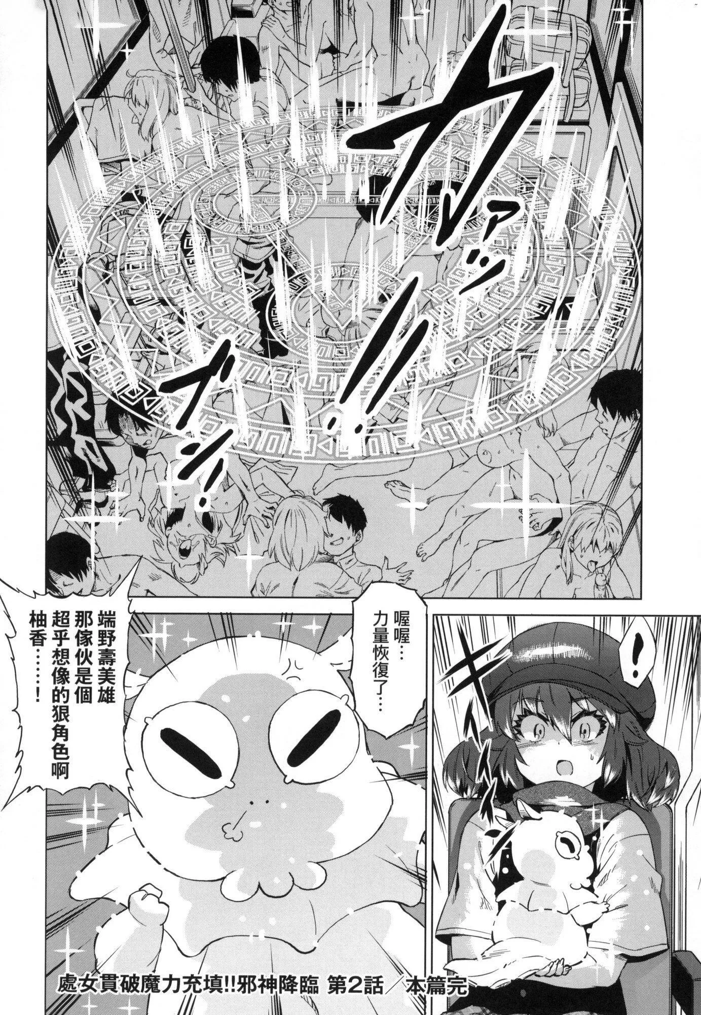 用邪眼的催眠淫力让学生会百合女子们从处女强制毕业!![中国翻訳][无修正] - 用邪眼的催眠淫力让学生会百合女子们从处女强制毕业!![中国翻訳][无修正] - page 66
