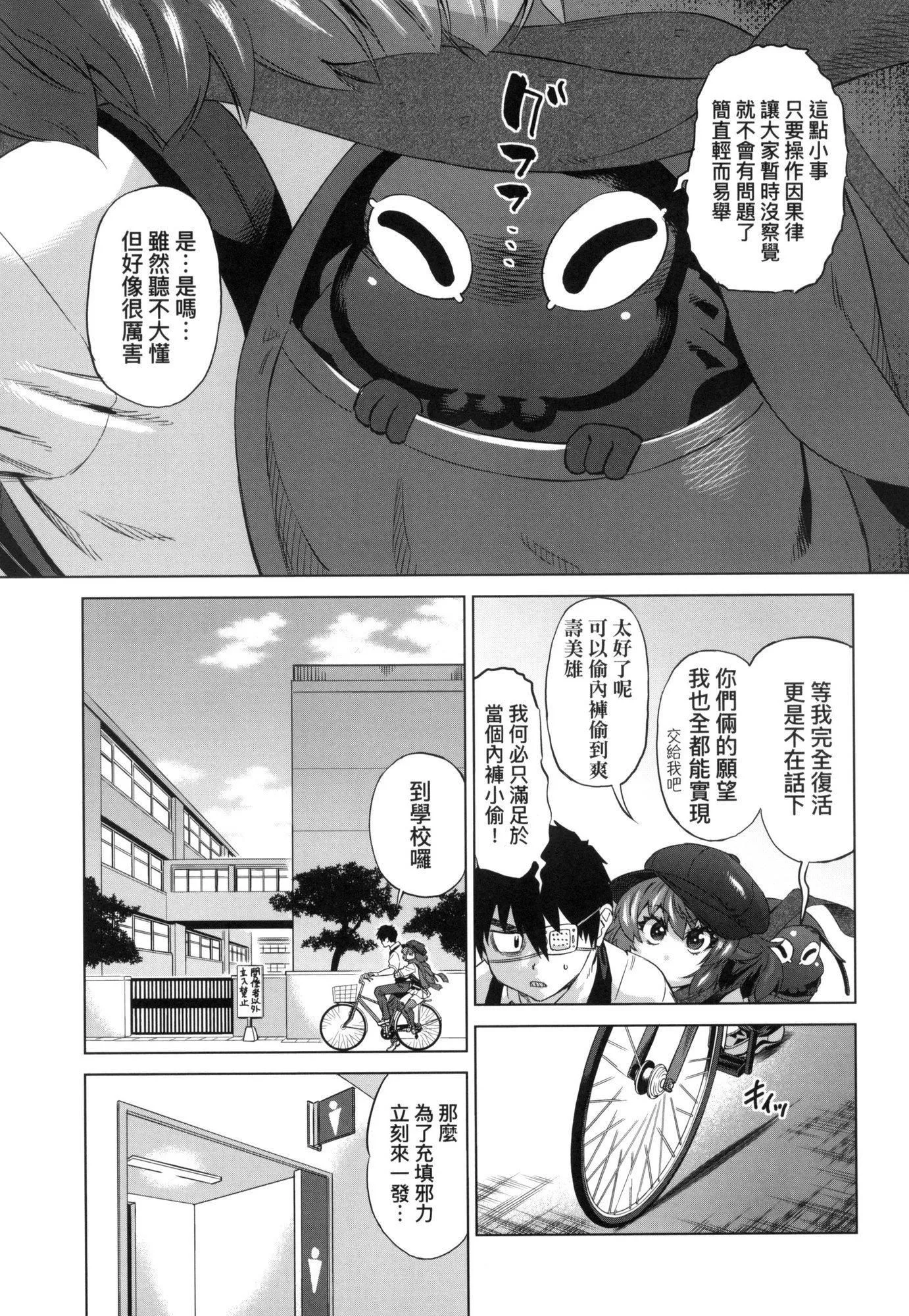 用邪眼的催眠淫力让学生会百合女子们从处女强制毕业!![中国翻訳][无修正] - 用邪眼的催眠淫力让学生会百合女子们从处女强制毕业!![中国翻訳][无修正] - page 69