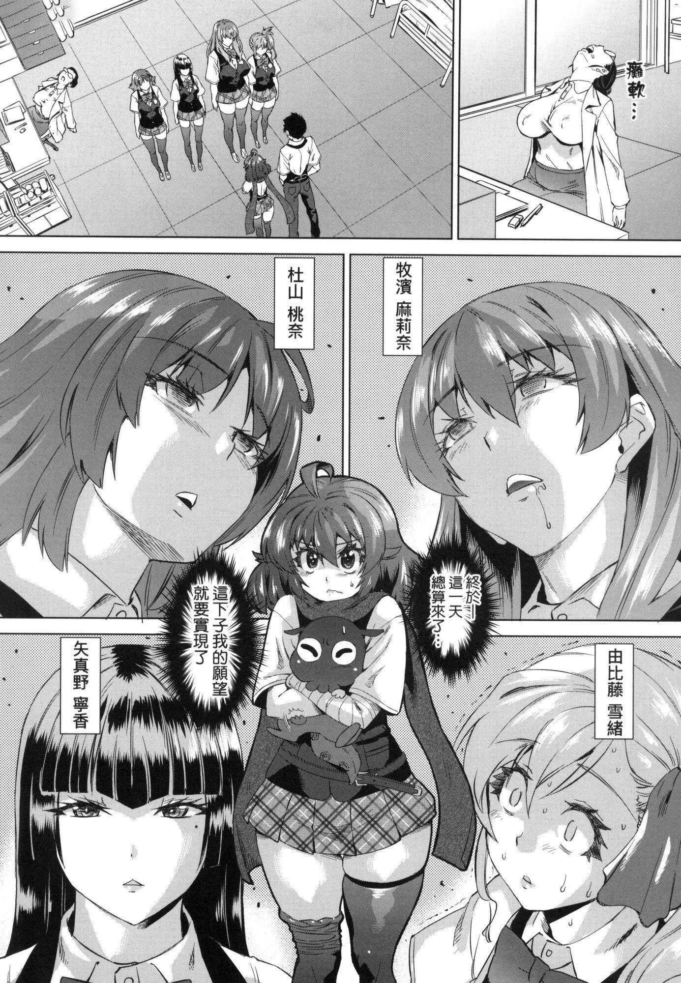 用邪眼的催眠淫力让学生会百合女子们从处女强制毕业!![中国翻訳][无修正] - 用邪眼的催眠淫力让学生会百合女子们从处女强制毕业!![中国翻訳][无修正] - page 73
