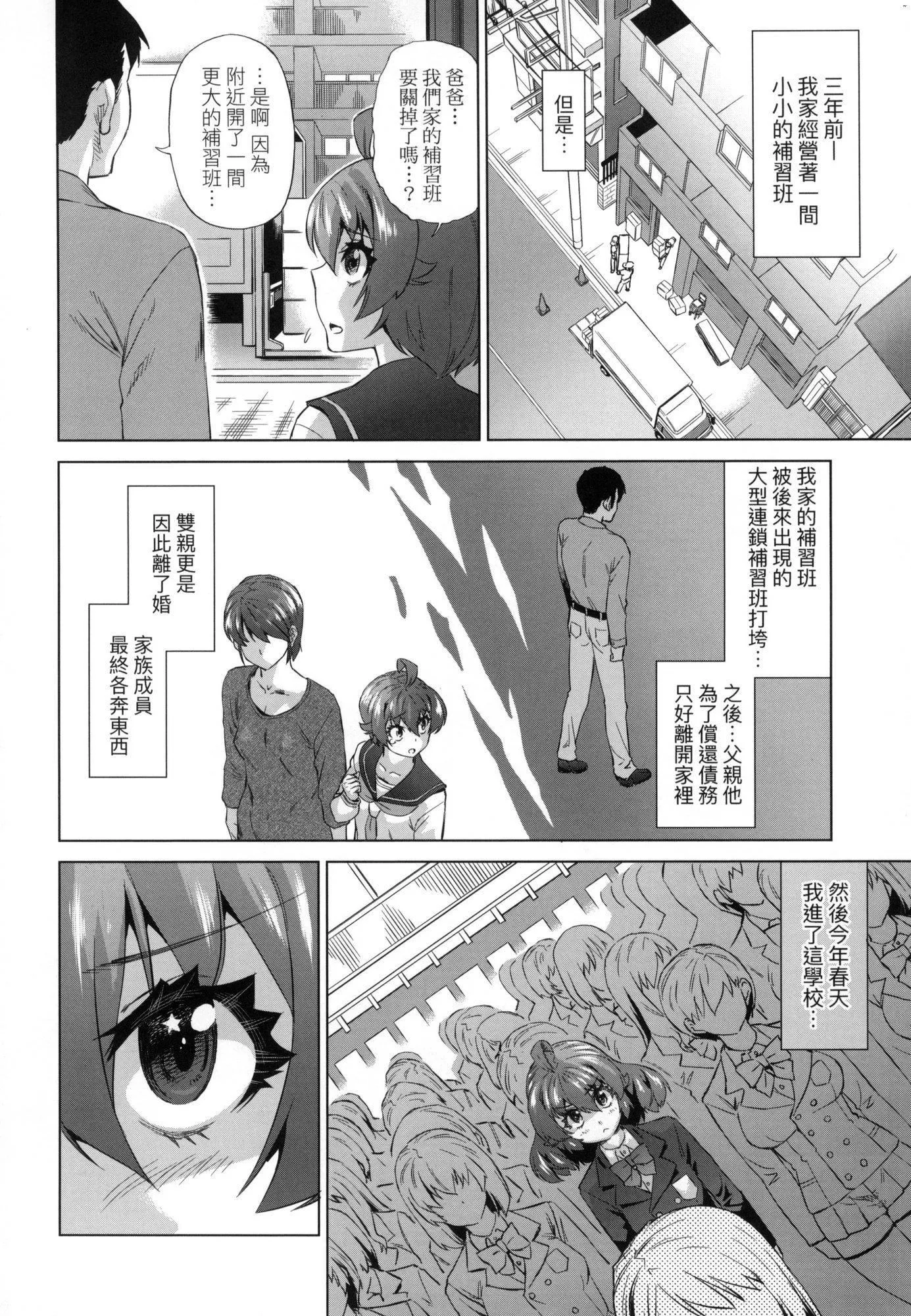 用邪眼的催眠淫力让学生会百合女子们从处女强制毕业!![中国翻訳][无修正] - 用邪眼的催眠淫力让学生会百合女子们从处女强制毕业!![中国翻訳][无修正] - page 74