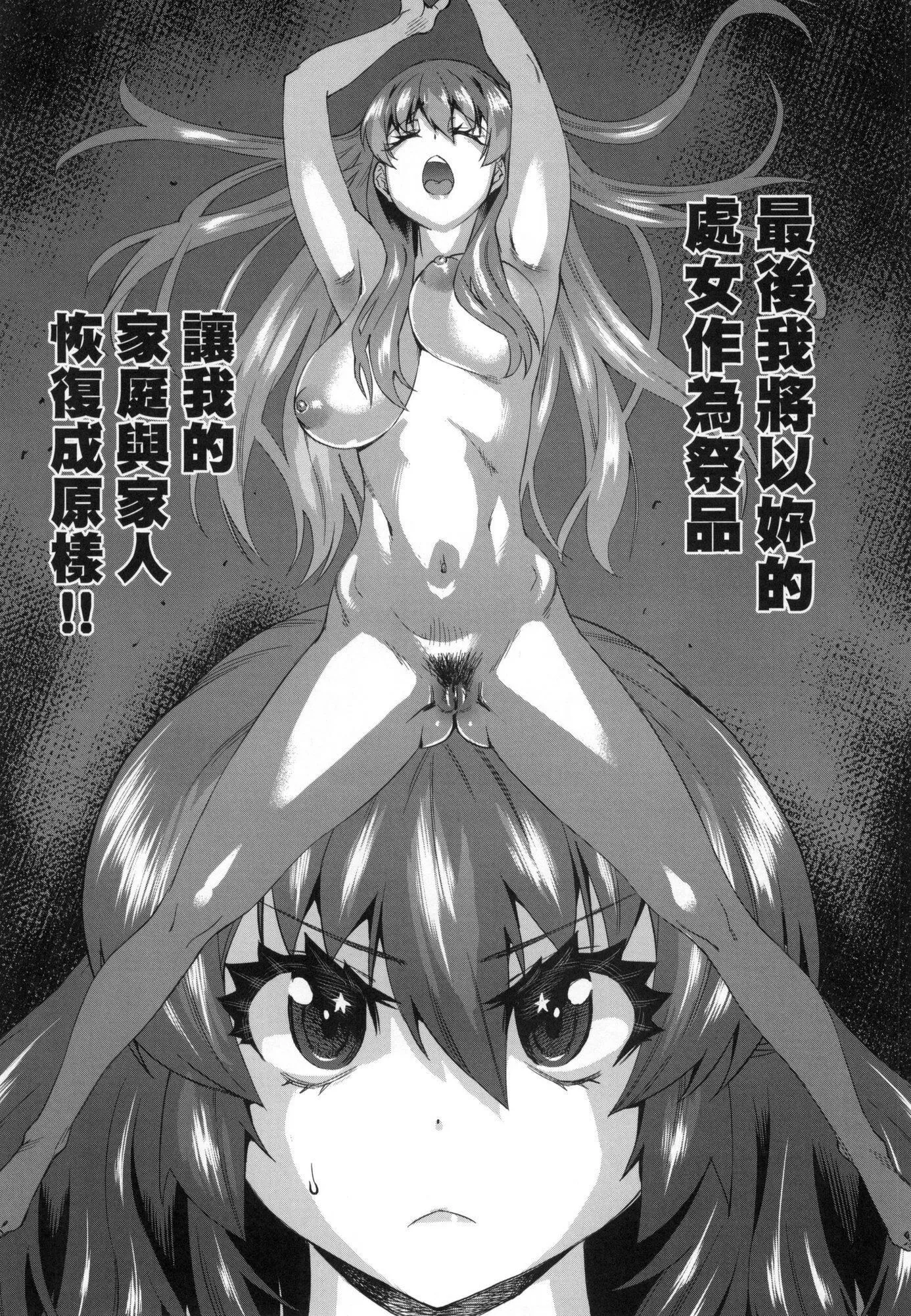 用邪眼的催眠淫力让学生会百合女子们从处女强制毕业!![中国翻訳][无修正] - 用邪眼的催眠淫力让学生会百合女子们从处女强制毕业!![中国翻訳][无修正] - page 76