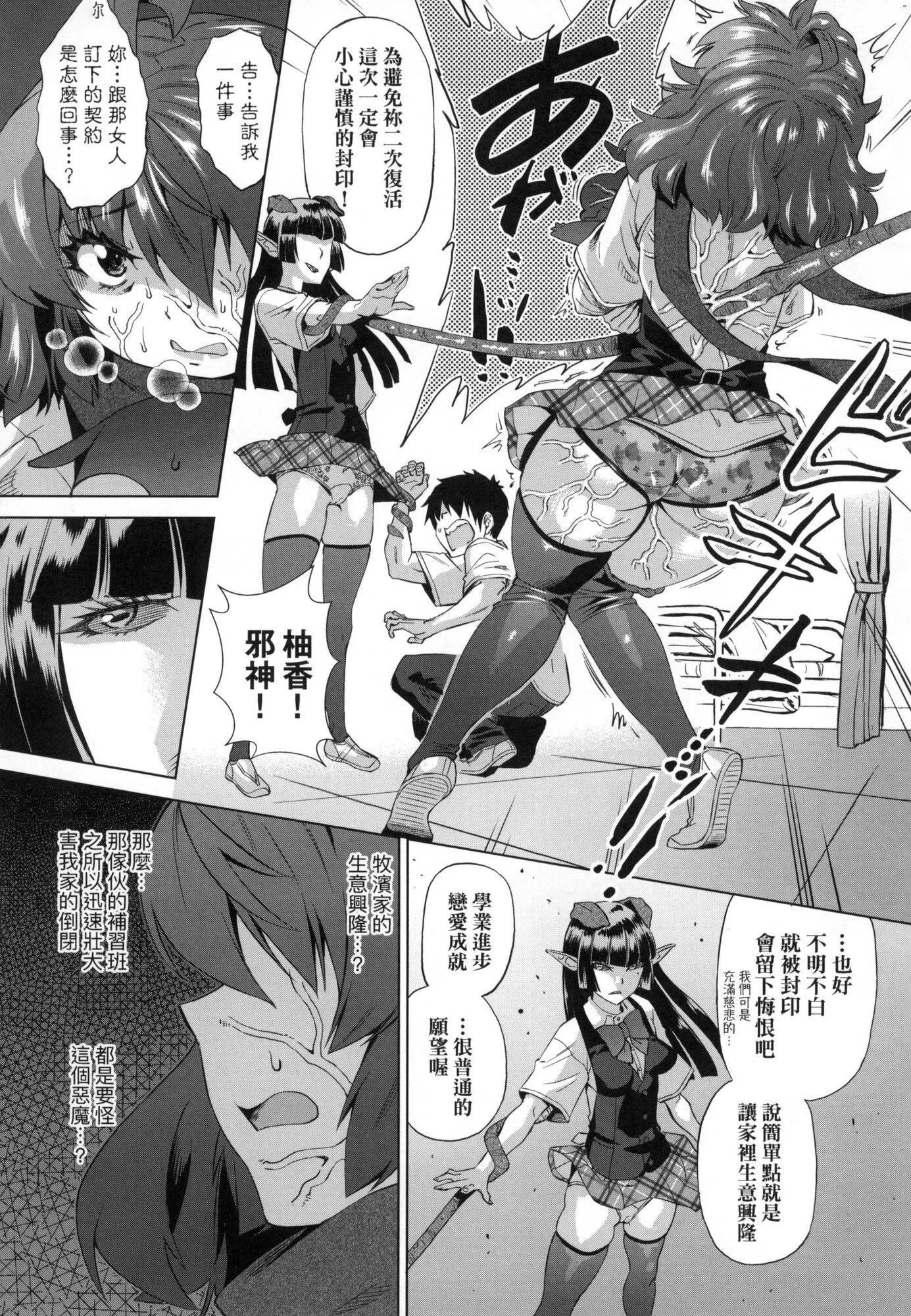 用邪眼的催眠淫力让学生会百合女子们从处女强制毕业!![中国翻訳][无修正] - 用邪眼的催眠淫力让学生会百合女子们从处女强制毕业!![中国翻訳][无修正] - page 80