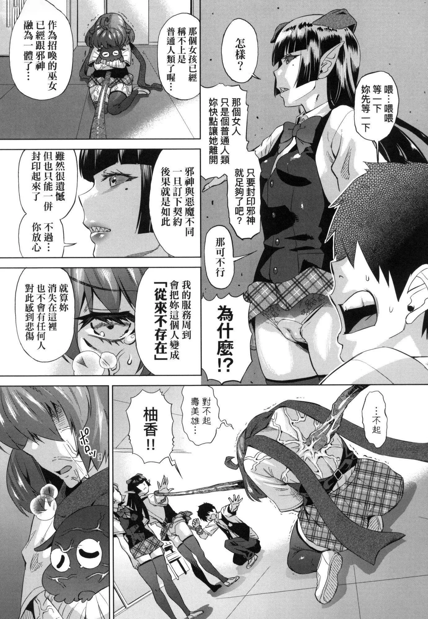 用邪眼的催眠淫力让学生会百合女子们从处女强制毕业!![中国翻訳][无修正] - 用邪眼的催眠淫力让学生会百合女子们从处女强制毕业!![中国翻訳][无修正] - page 81