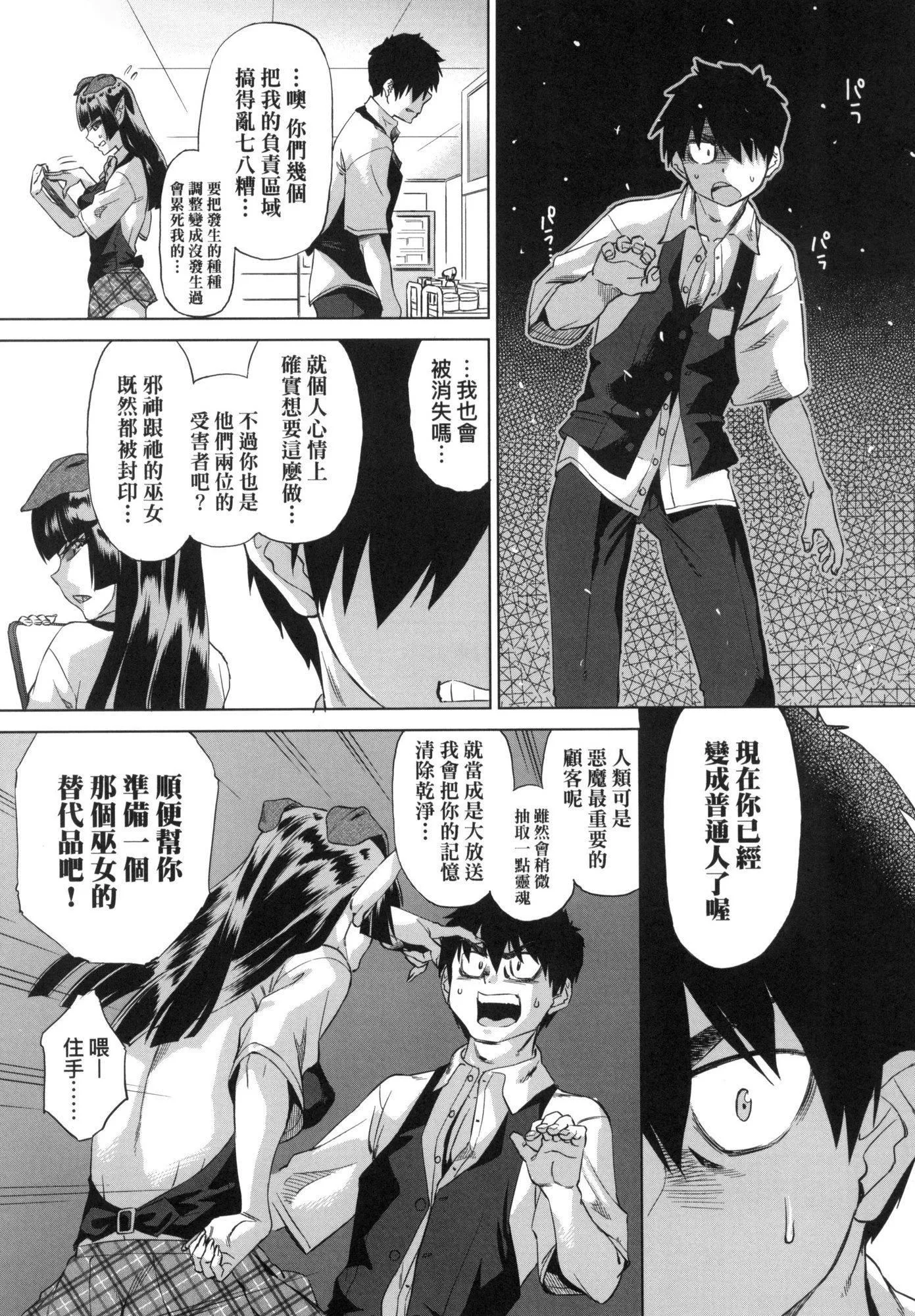 用邪眼的催眠淫力让学生会百合女子们从处女强制毕业!![中国翻訳][无修正] - 用邪眼的催眠淫力让学生会百合女子们从处女强制毕业!![中国翻訳][无修正] - page 83