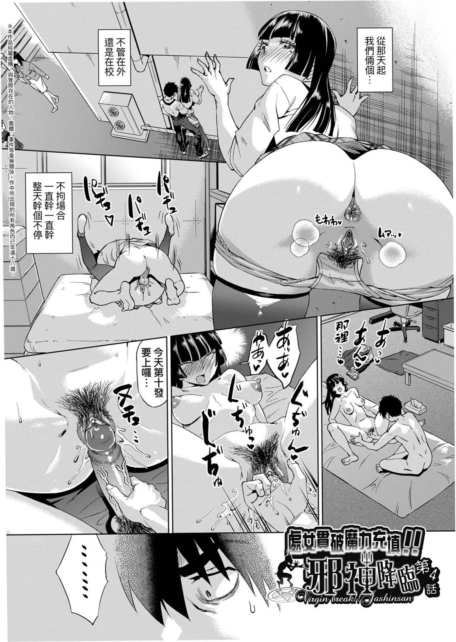 用邪眼的催眠淫力让学生会百合女子们从处女强制毕业!![中国翻訳][无修正] - 用邪眼的催眠淫力让学生会百合女子们从处女强制毕业!![中国翻訳][无修正] - page 99