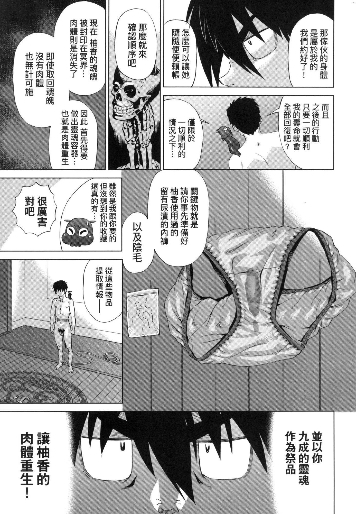 用邪眼的催眠淫力让学生会百合女子们从处女强制毕业!![中国翻訳][无修正] - 用邪眼的催眠淫力让学生会百合女子们从处女强制毕业!![中国翻訳][无修正] - page 105