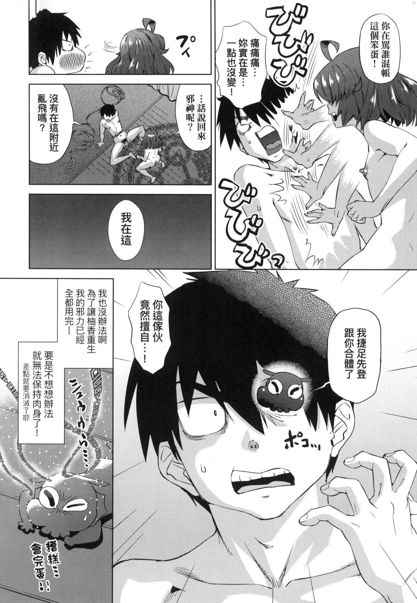 用邪眼的催眠淫力让学生会百合女子们从处女强制毕业!![中国翻訳][无修正] - 用邪眼的催眠淫力让学生会百合女子们从处女强制毕业!![中国翻訳][无修正] - page 114
