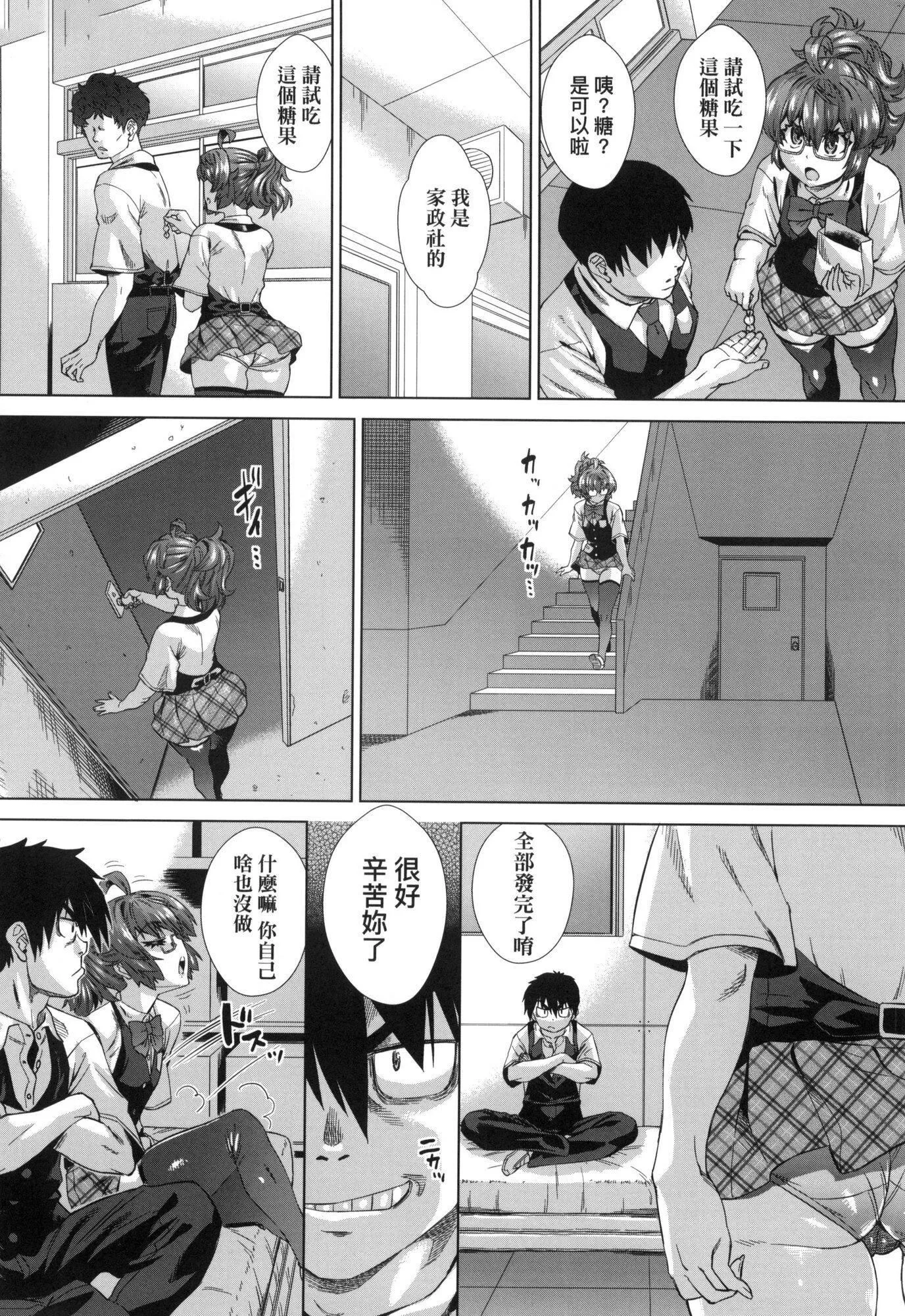 用邪眼的催眠淫力让学生会百合女子们从处女强制毕业!![中国翻訳][无修正] - 用邪眼的催眠淫力让学生会百合女子们从处女强制毕业!![中国翻訳][无修正] - page 132