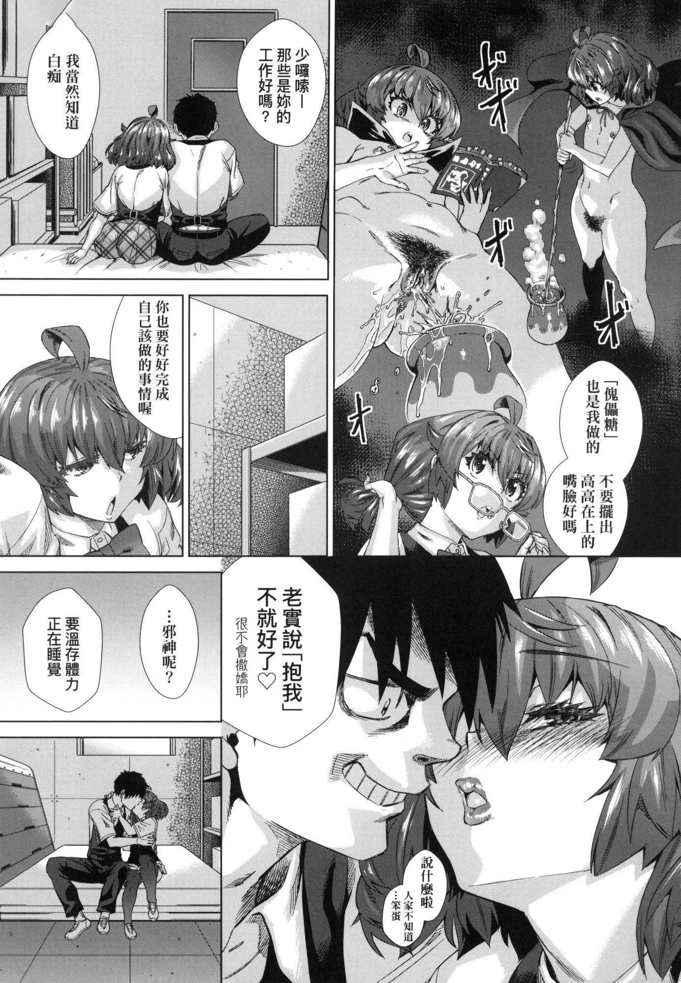 用邪眼的催眠淫力让学生会百合女子们从处女强制毕业!![中国翻訳][无修正] - 用邪眼的催眠淫力让学生会百合女子们从处女强制毕业!![中国翻訳][无修正] - page 133