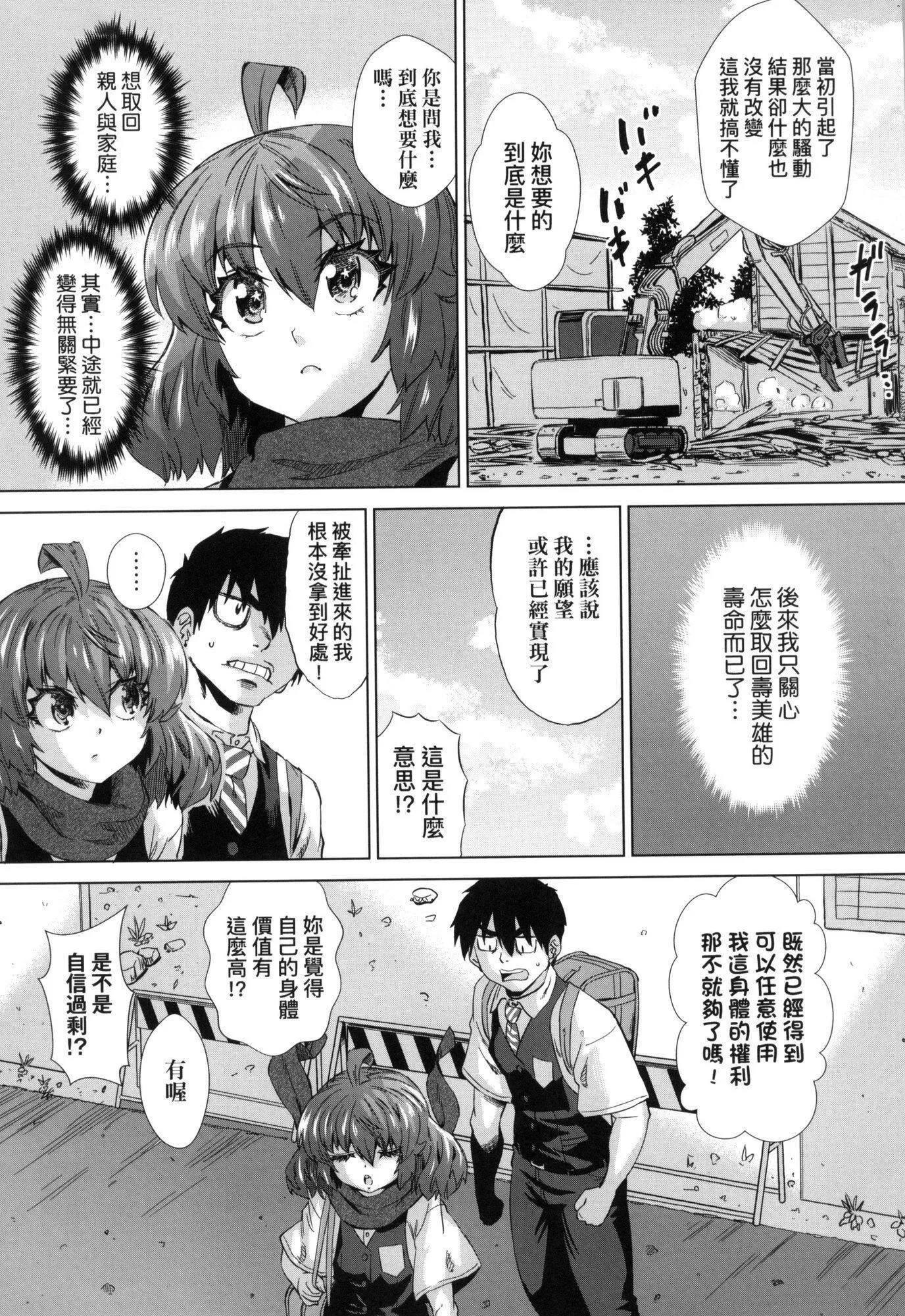 用邪眼的催眠淫力让学生会百合女子们从处女强制毕业!![中国翻訳][无修正] - 用邪眼的催眠淫力让学生会百合女子们从处女强制毕业!![中国翻訳][无修正] - page 163