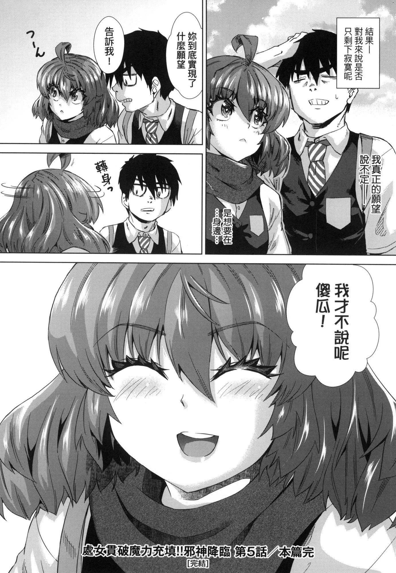 用邪眼的催眠淫力让学生会百合女子们从处女强制毕业!![中国翻訳][无修正] - 用邪眼的催眠淫力让学生会百合女子们从处女强制毕业!![中国翻訳][无修正] - page 164