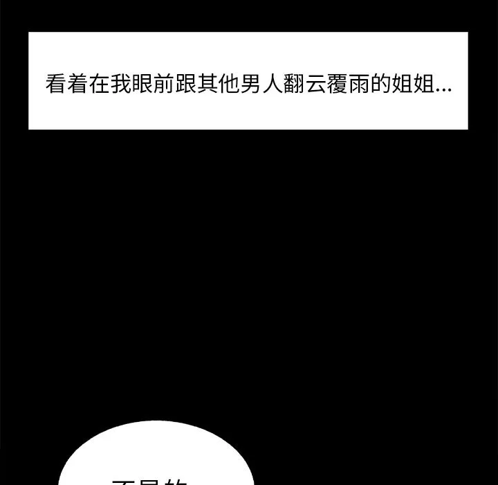 岳母家的刺激生活 - 第39话 - page 8