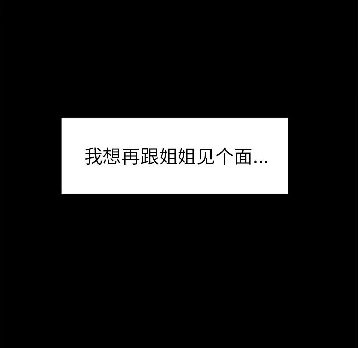 岳母家的刺激生活 - 第39话 - page 55