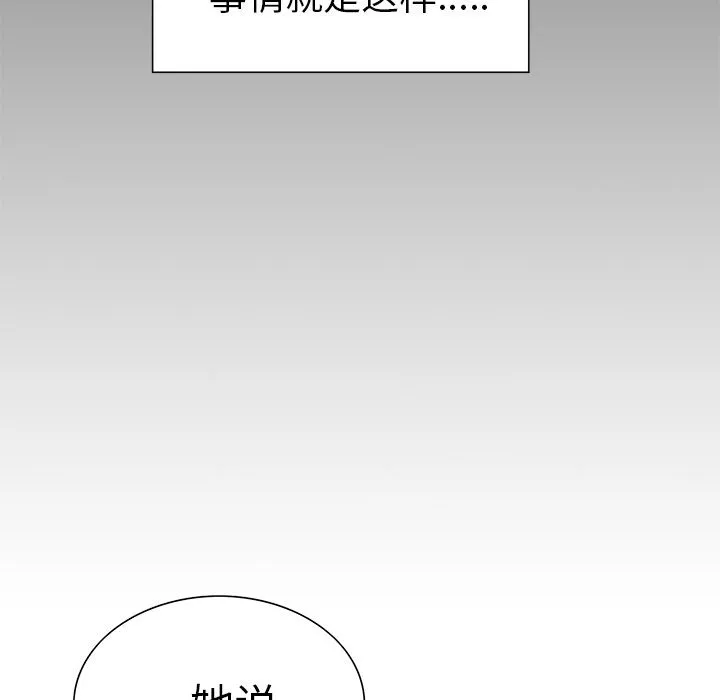 岳母家的刺激生活 - 第39话 - page 95